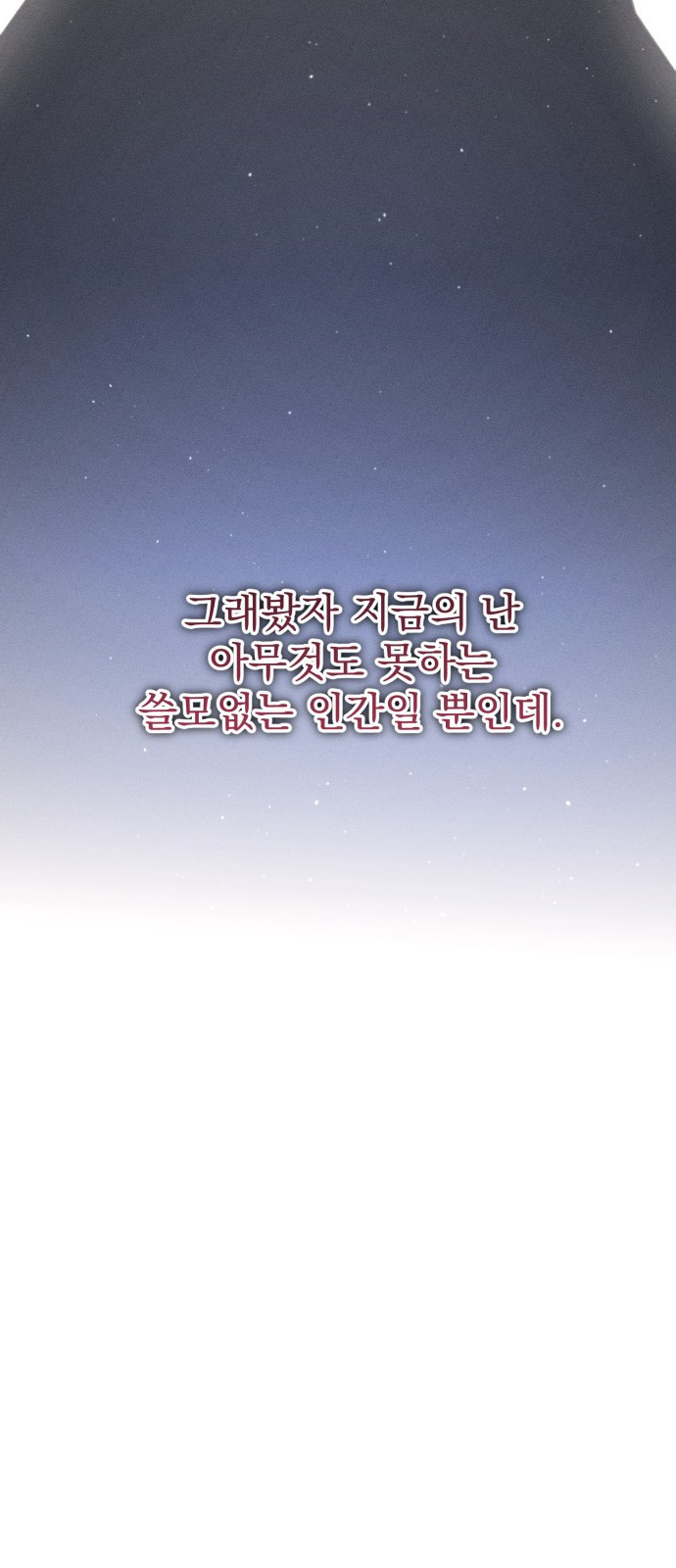 함부로 친절하지 말라 2화 62