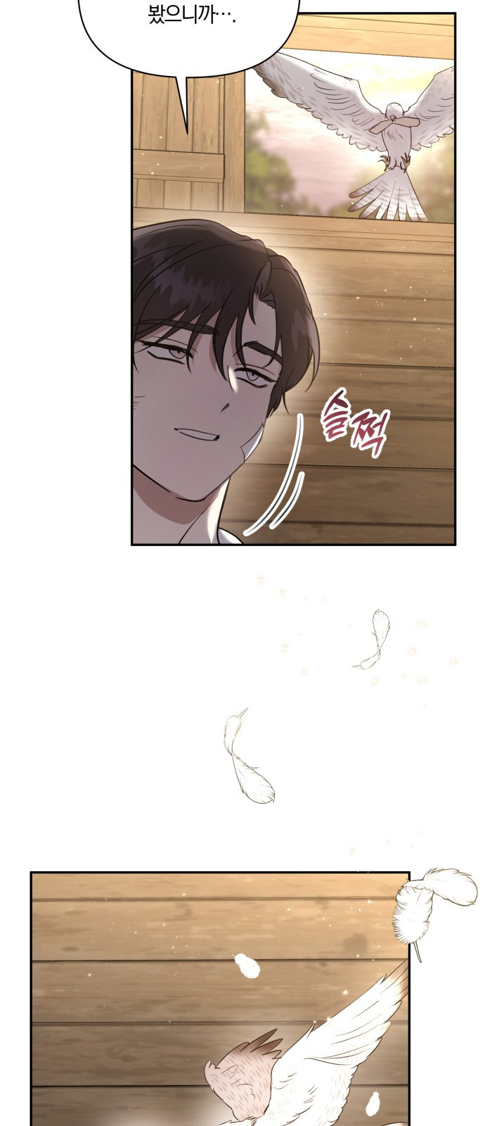 함부로 친절하지 말라 2화 66