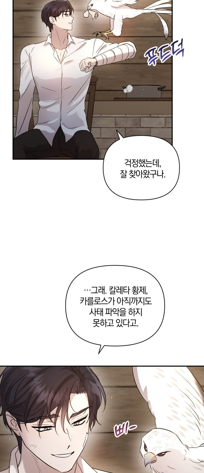 함부로 친절하지 말라 2화 67
