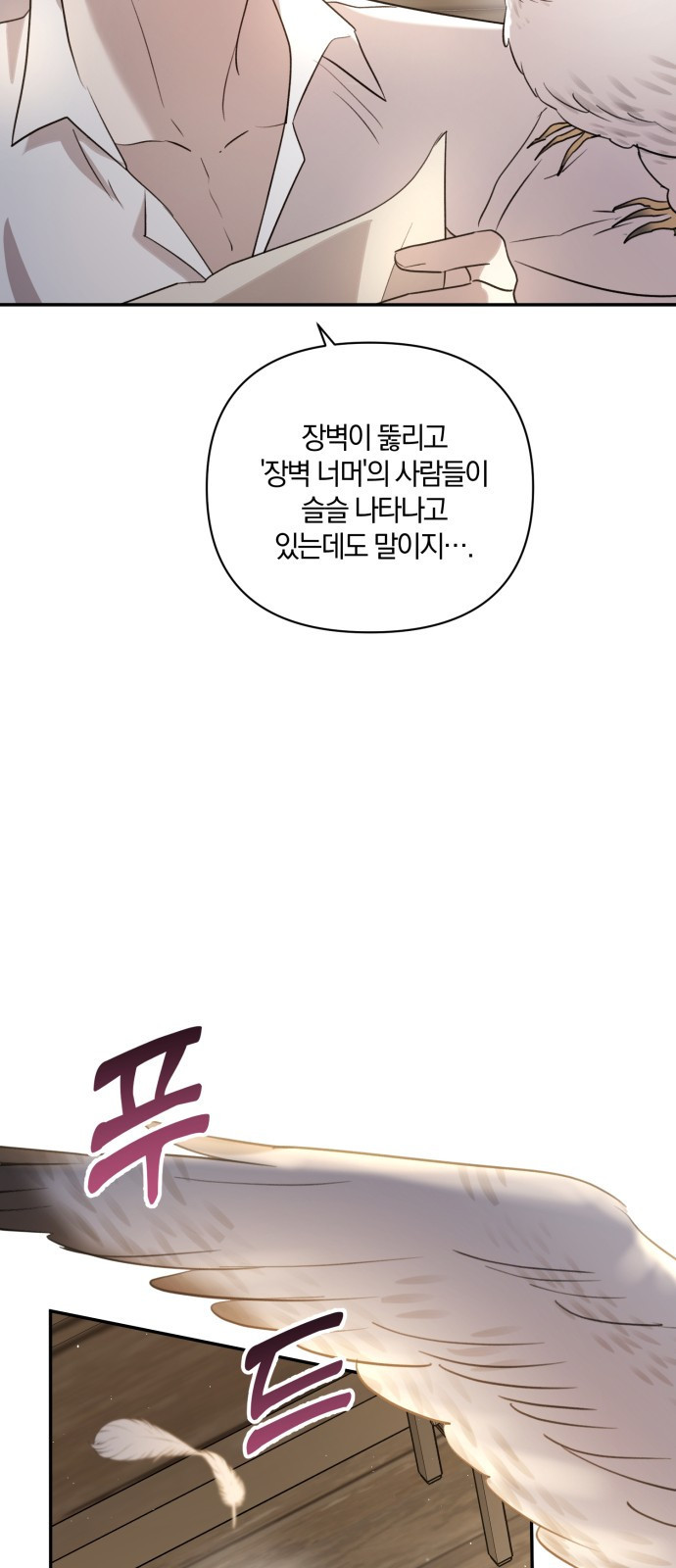 함부로 친절하지 말라 2화 68