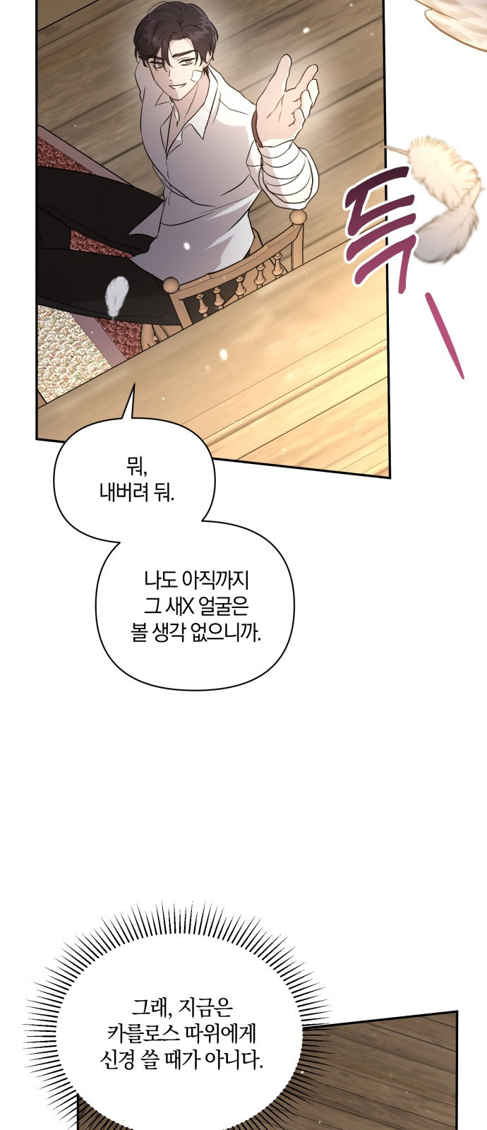 함부로 친절하지 말라 2화 69