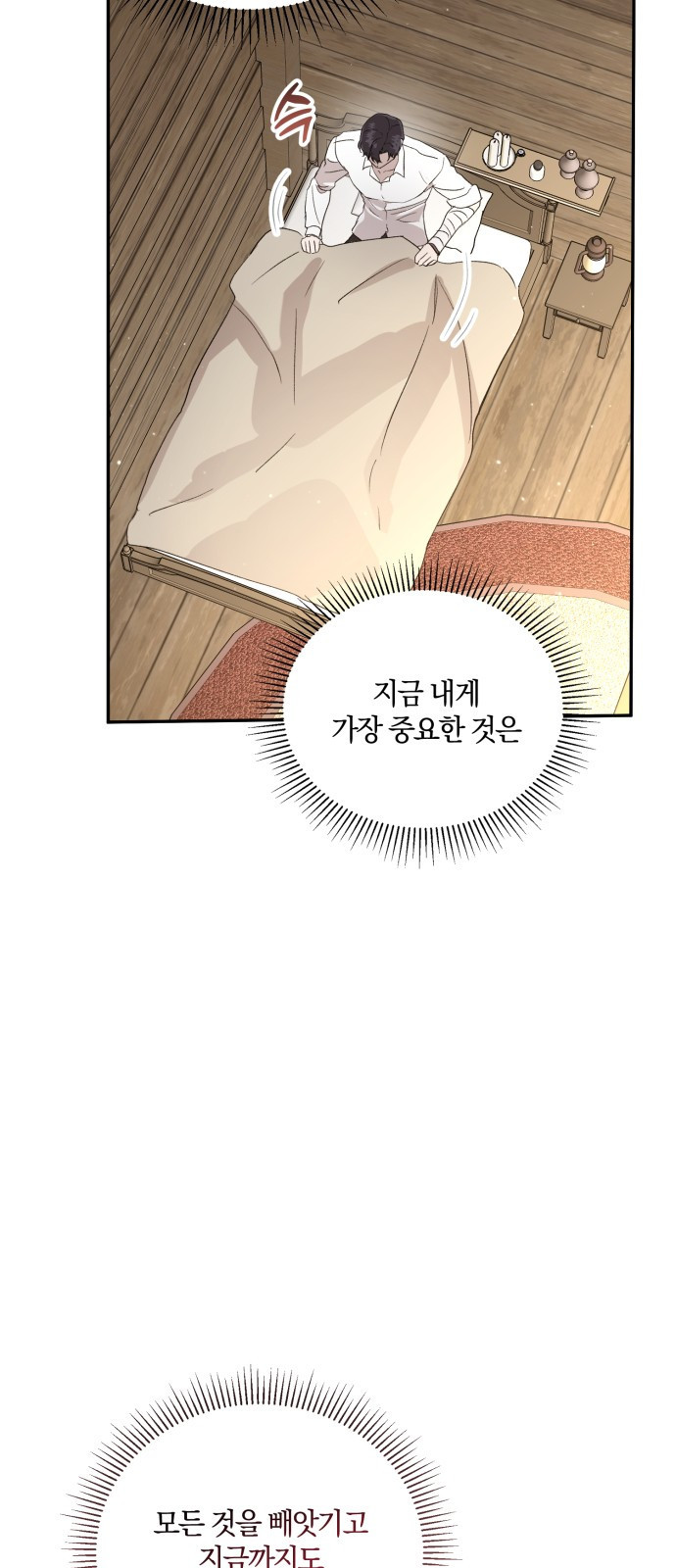 함부로 친절하지 말라 2화 70