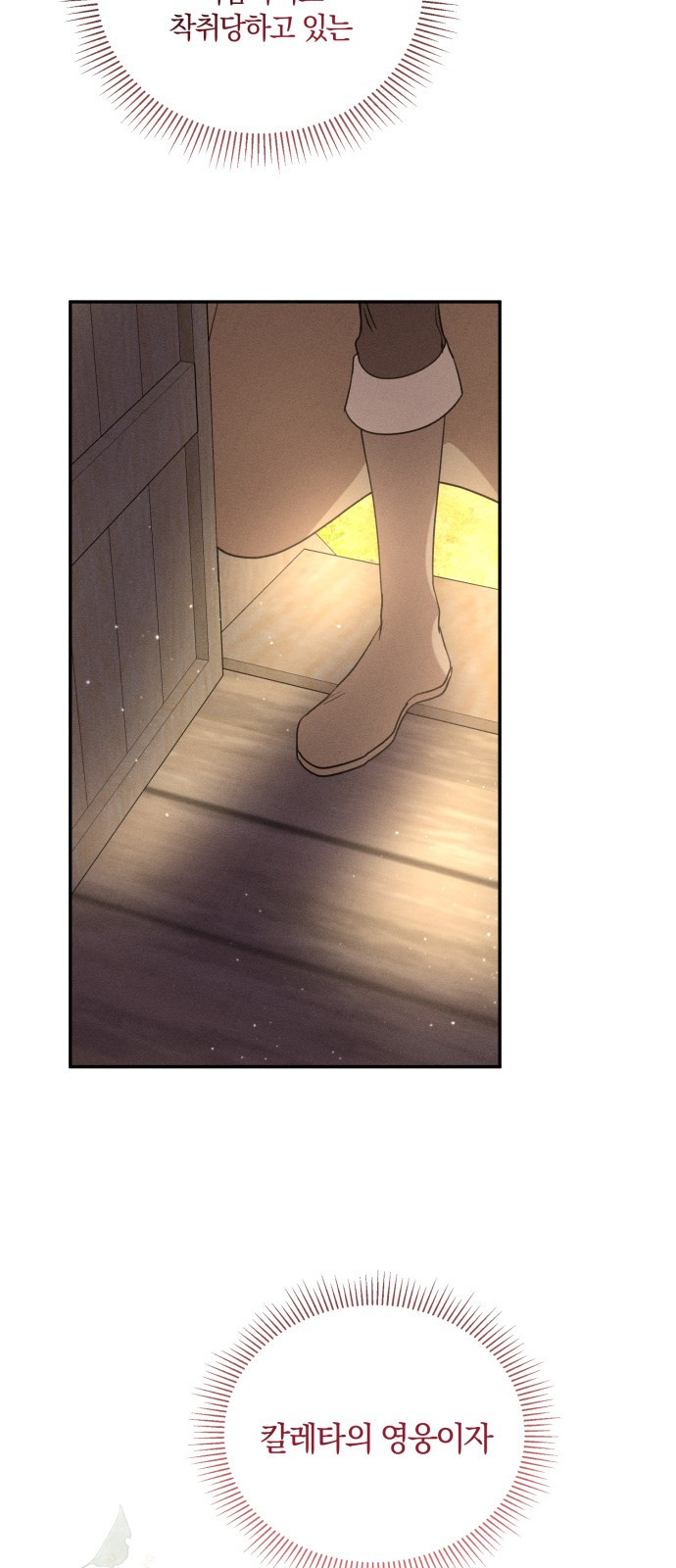 함부로 친절하지 말라 2화 71
