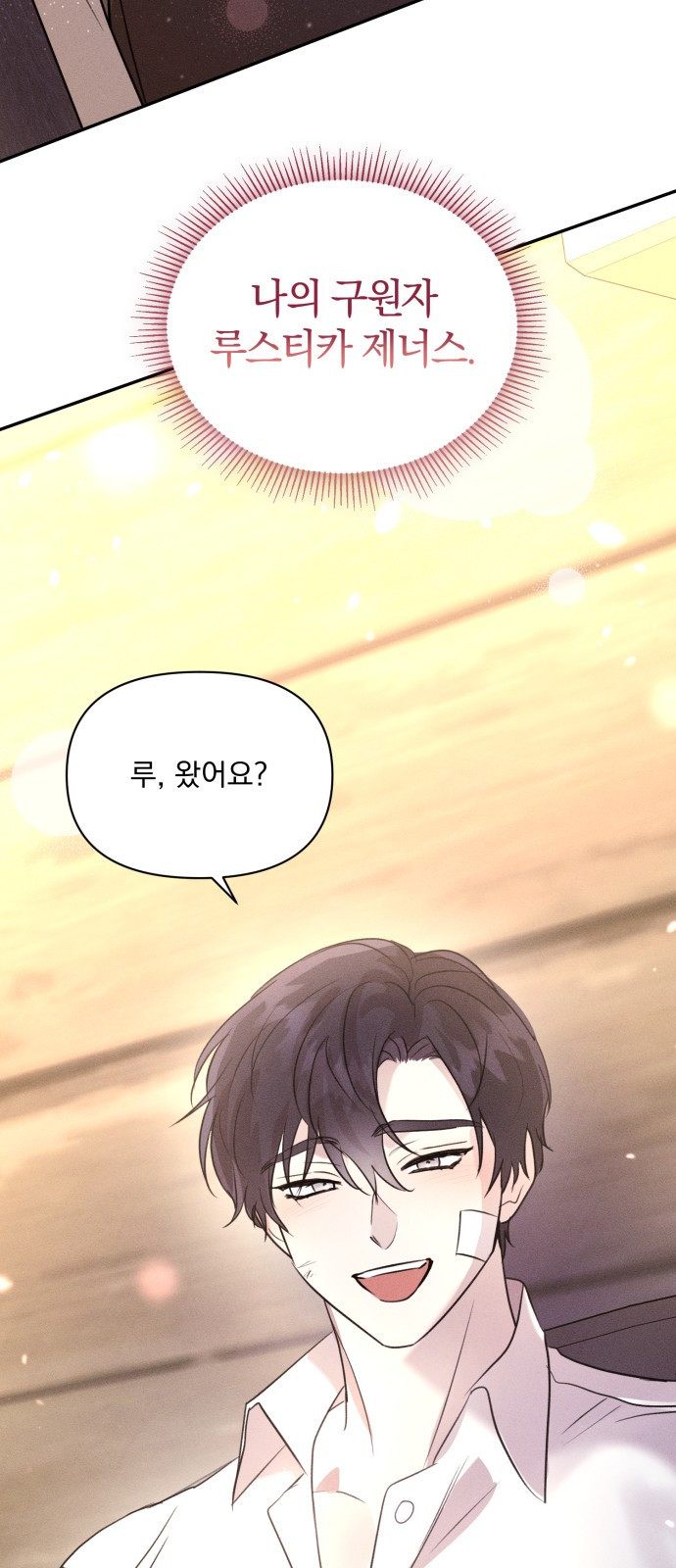 함부로 친절하지 말라 2화 73