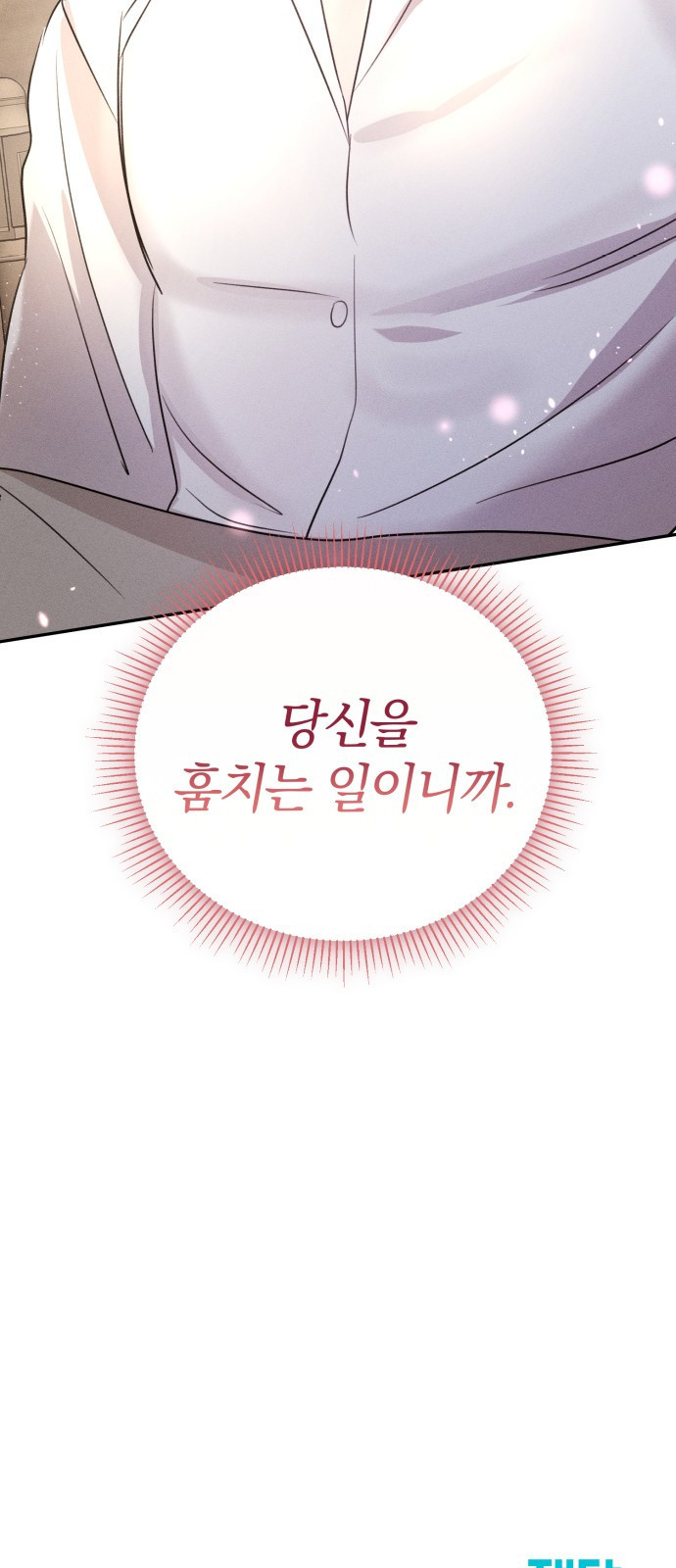 함부로 친절하지 말라 2화 74