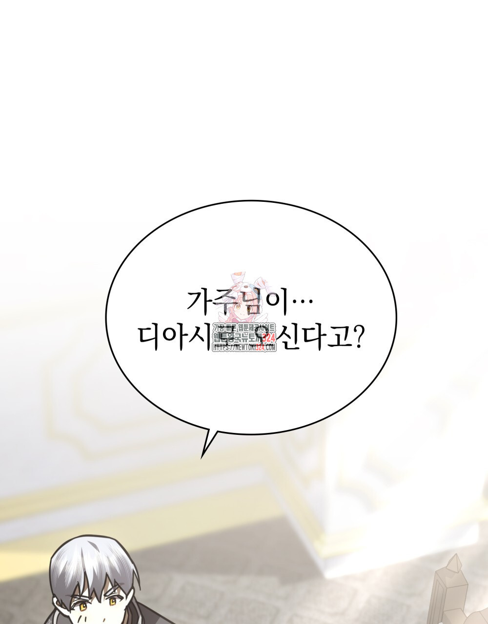 나의 데드 엔딩 후에 32화 1