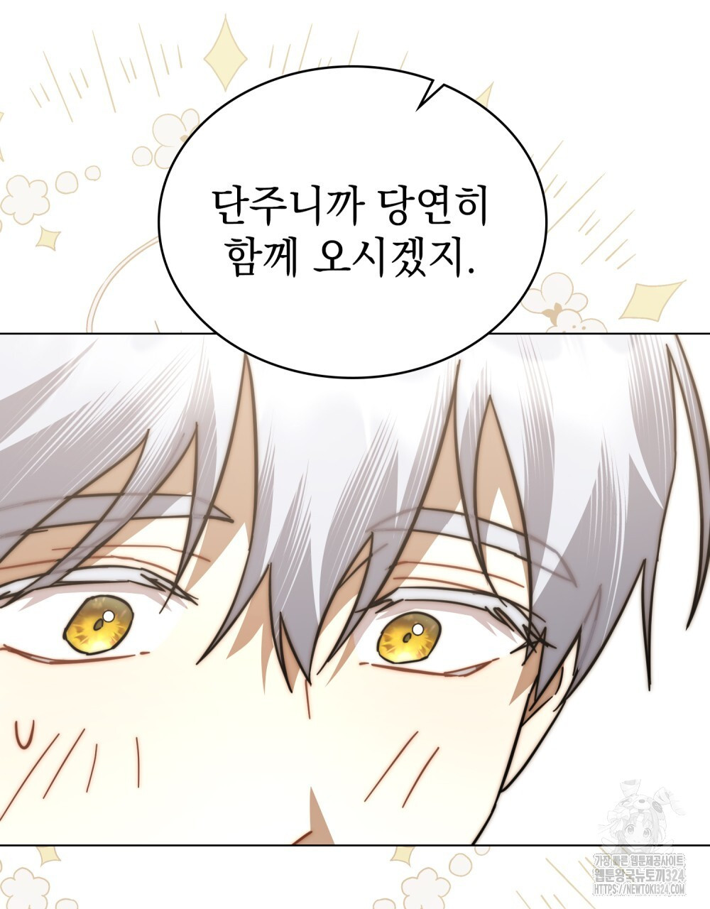 나의 데드 엔딩 후에 32화 7