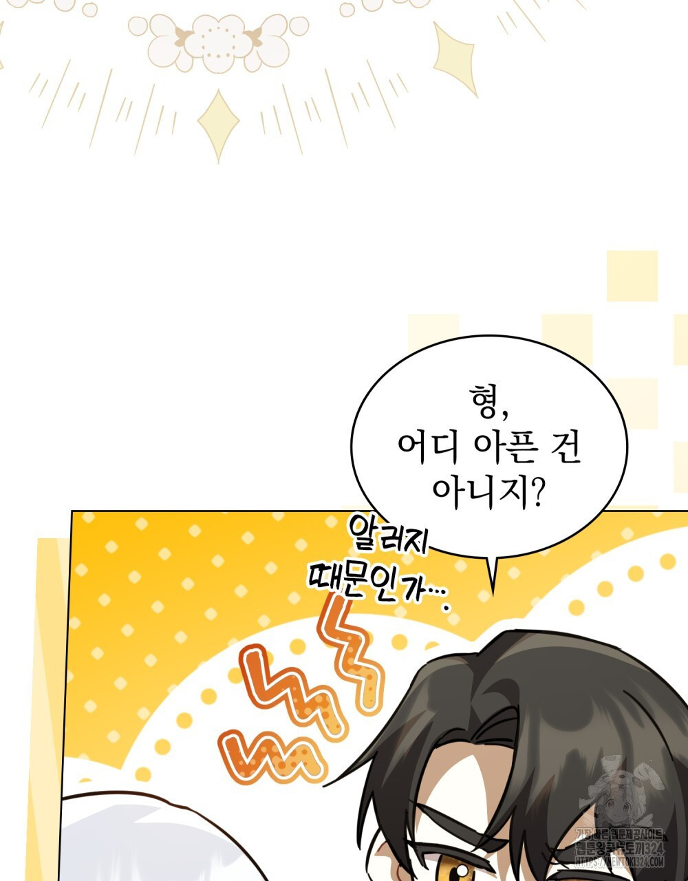 나의 데드 엔딩 후에 32화 8