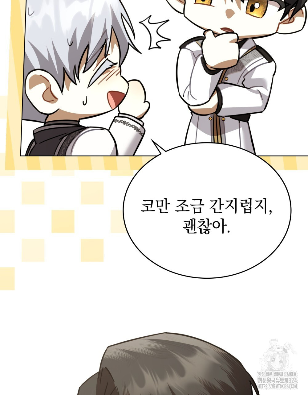 나의 데드 엔딩 후에 32화 9