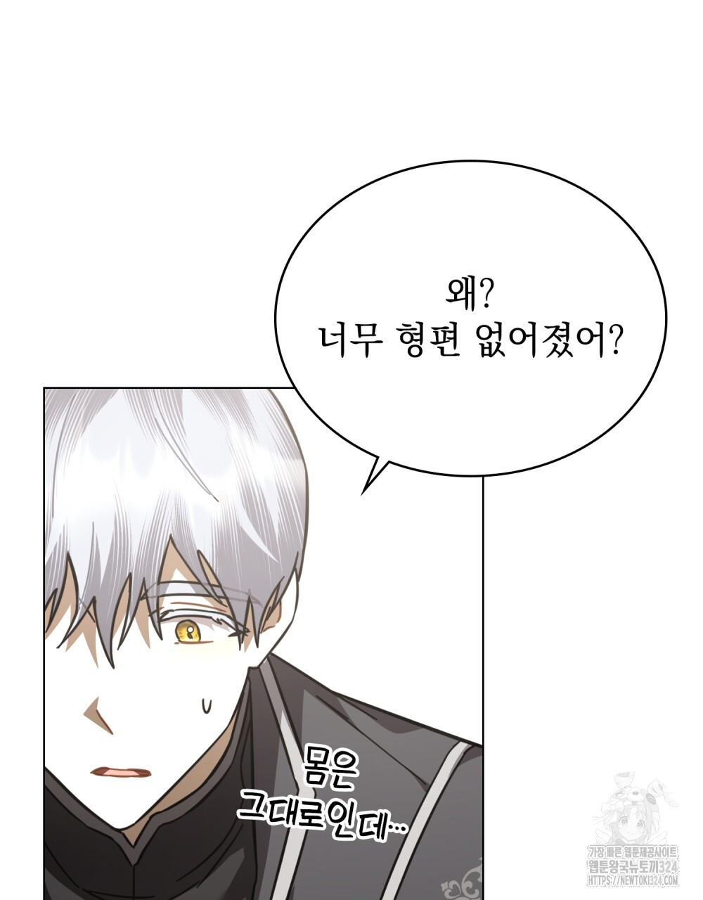 나의 데드 엔딩 후에 32화 13