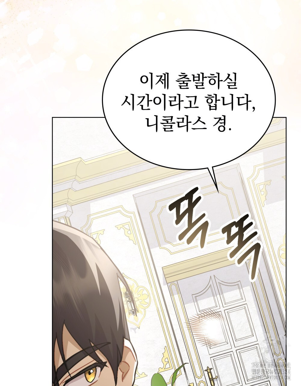 나의 데드 엔딩 후에 32화 18