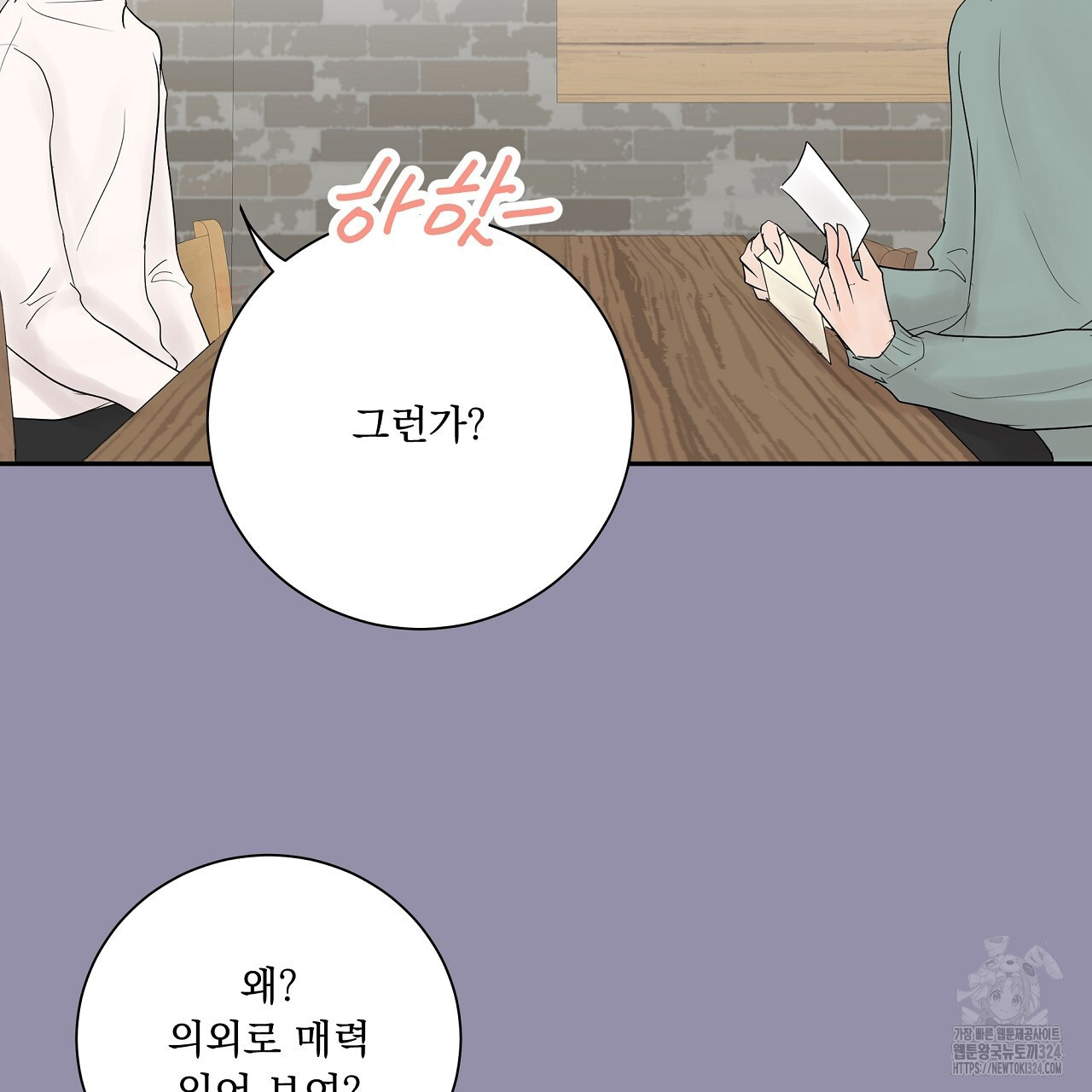 러브 미 리브 미 러브 미 32화 14