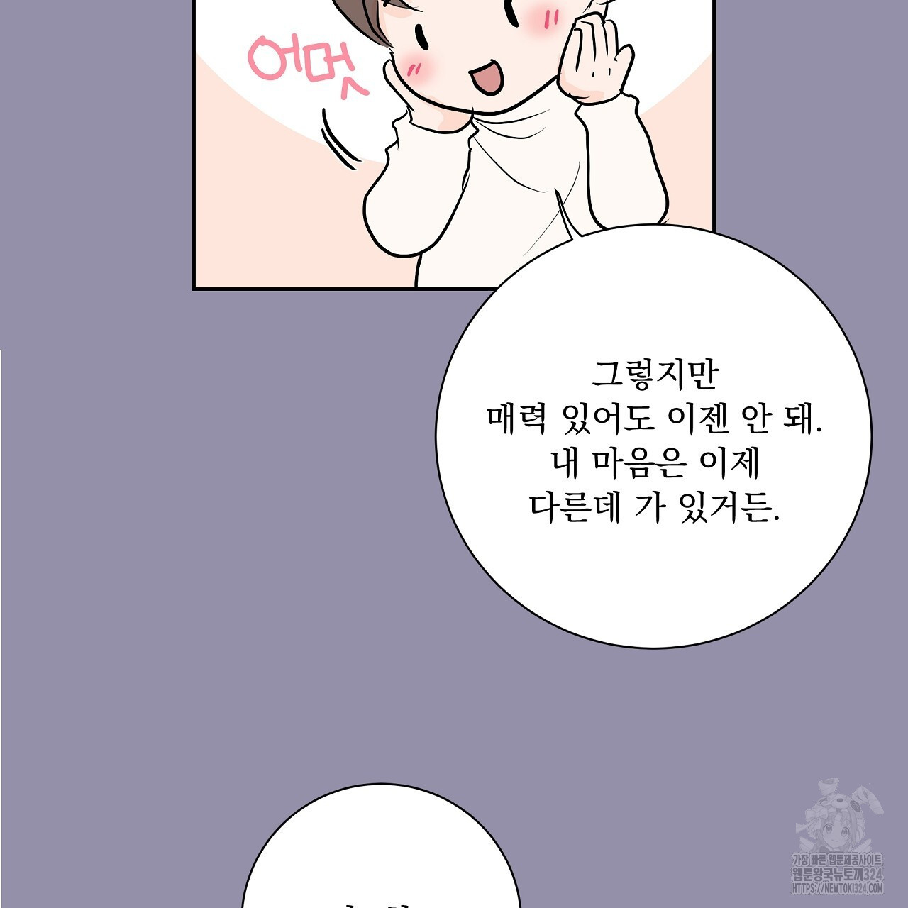 러브 미 리브 미 러브 미 32화 16