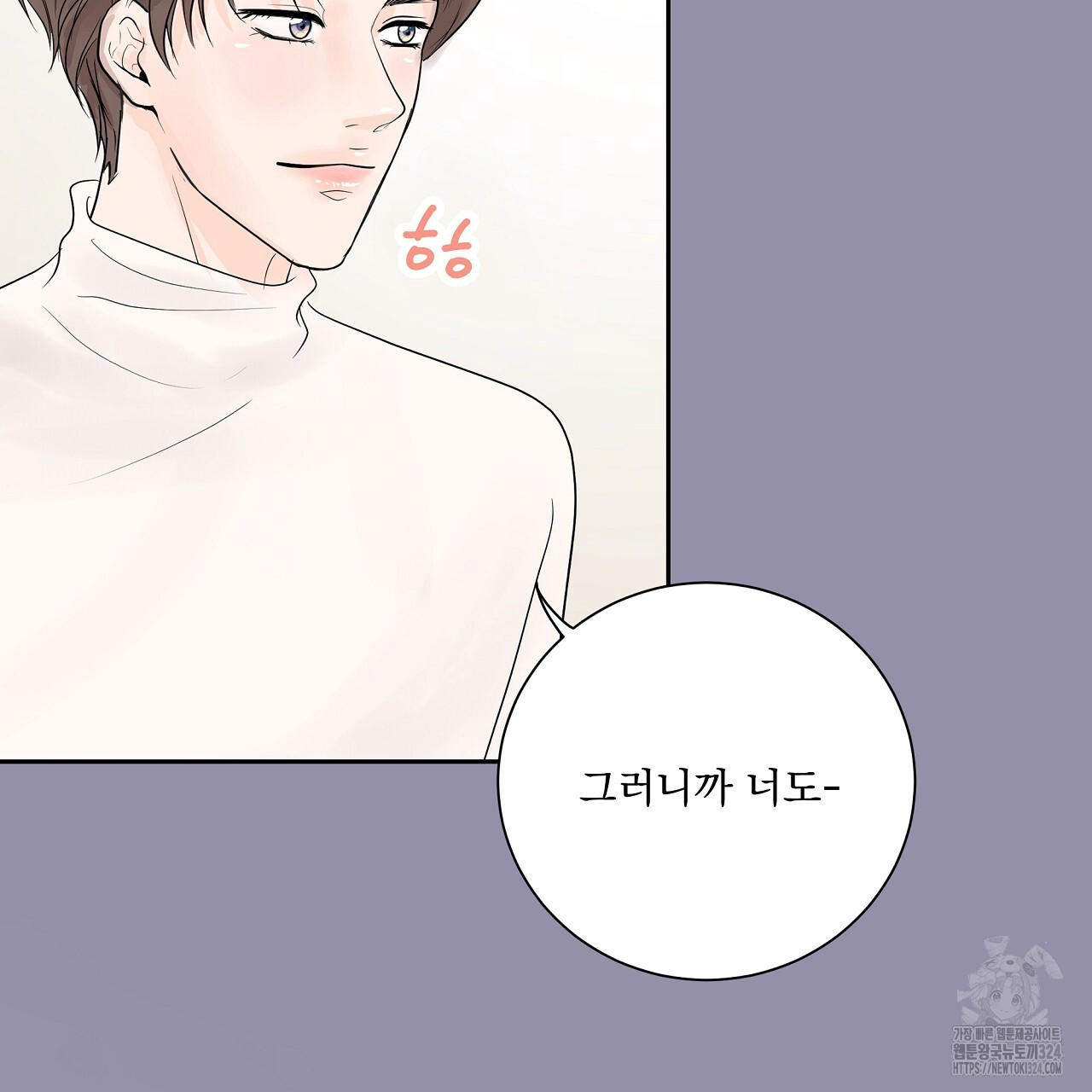 러브 미 리브 미 러브 미 32화 19