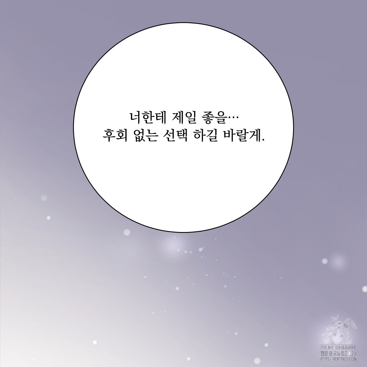 러브 미 리브 미 러브 미 32화 20