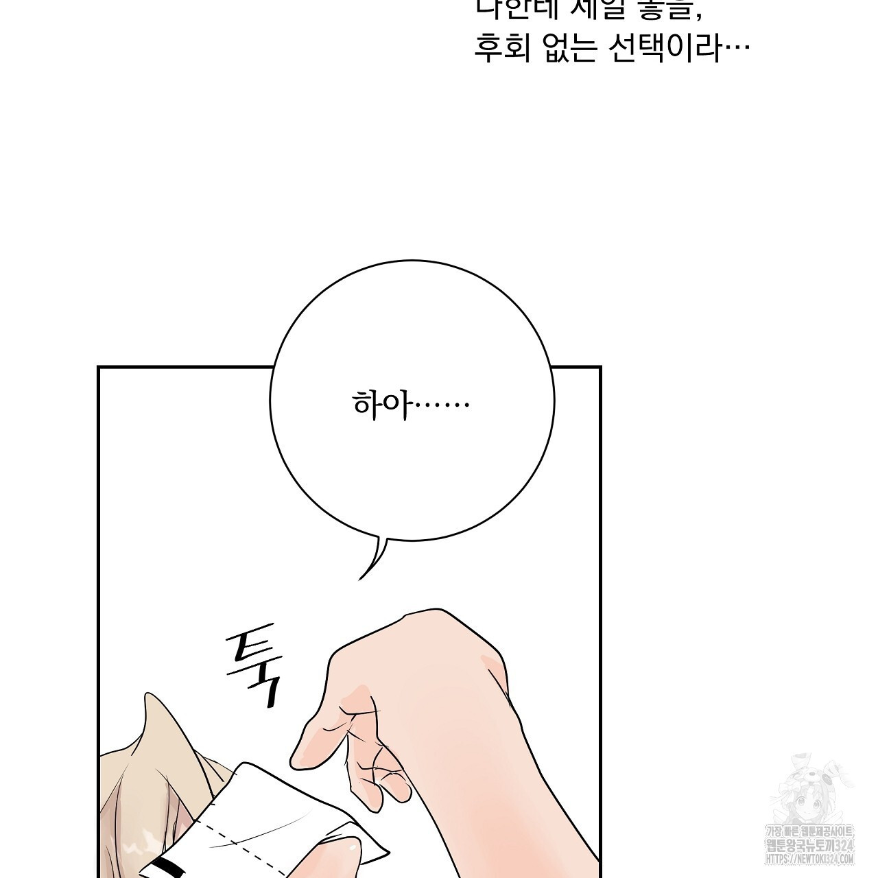 러브 미 리브 미 러브 미 32화 25