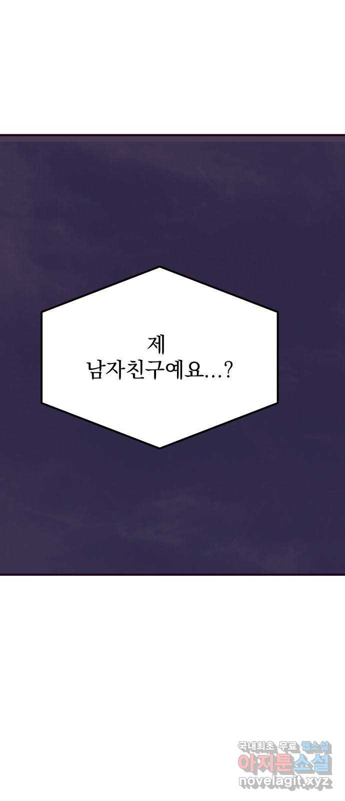 이런 미친 엔딩 60화 2