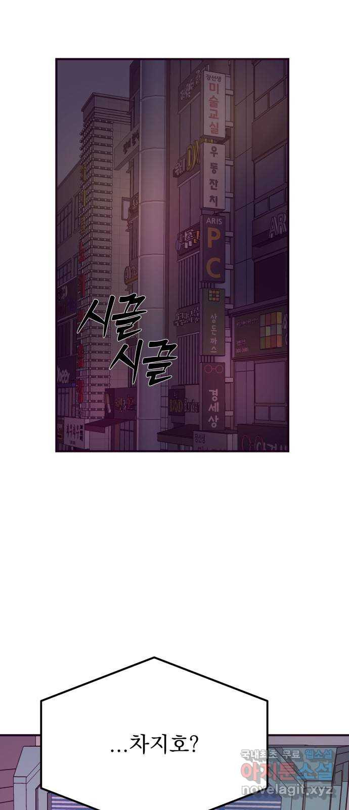 이런 미친 엔딩 60화 3