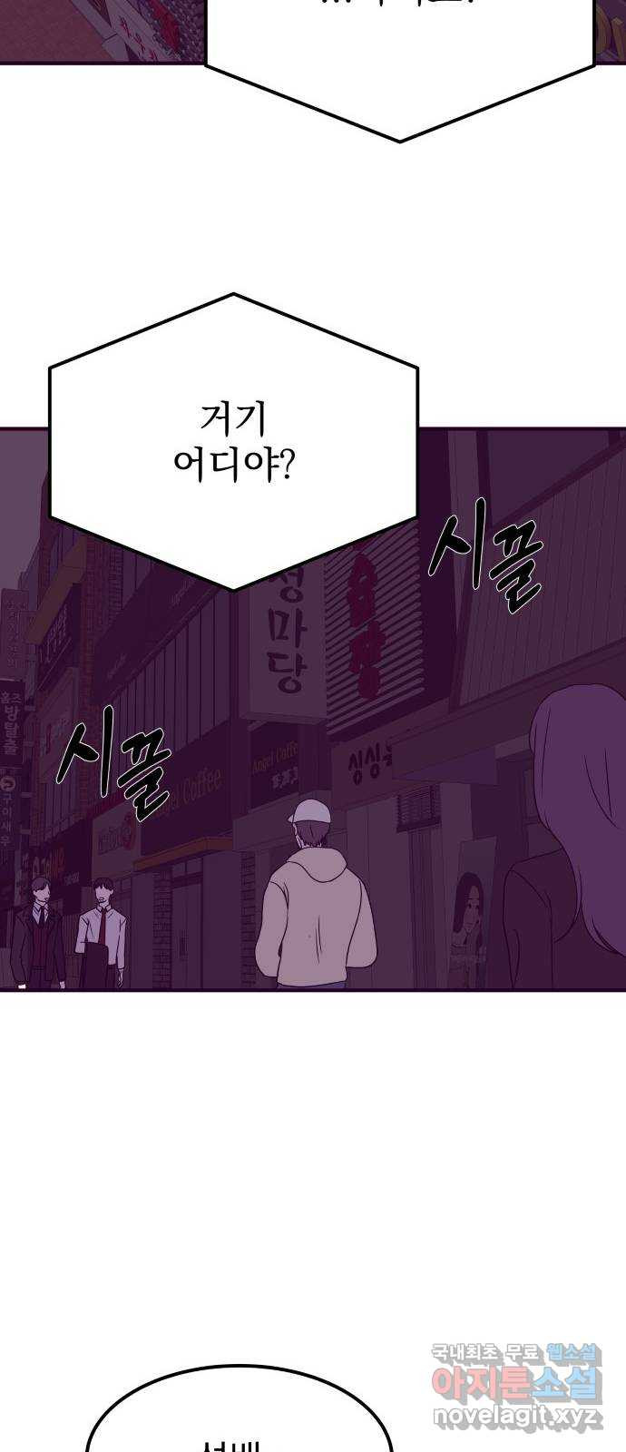 이런 미친 엔딩 60화 8
