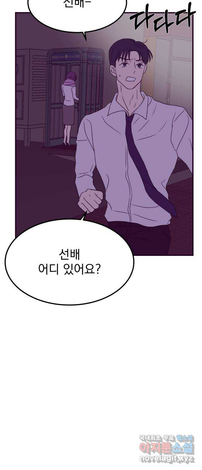 이런 미친 엔딩 60화 9