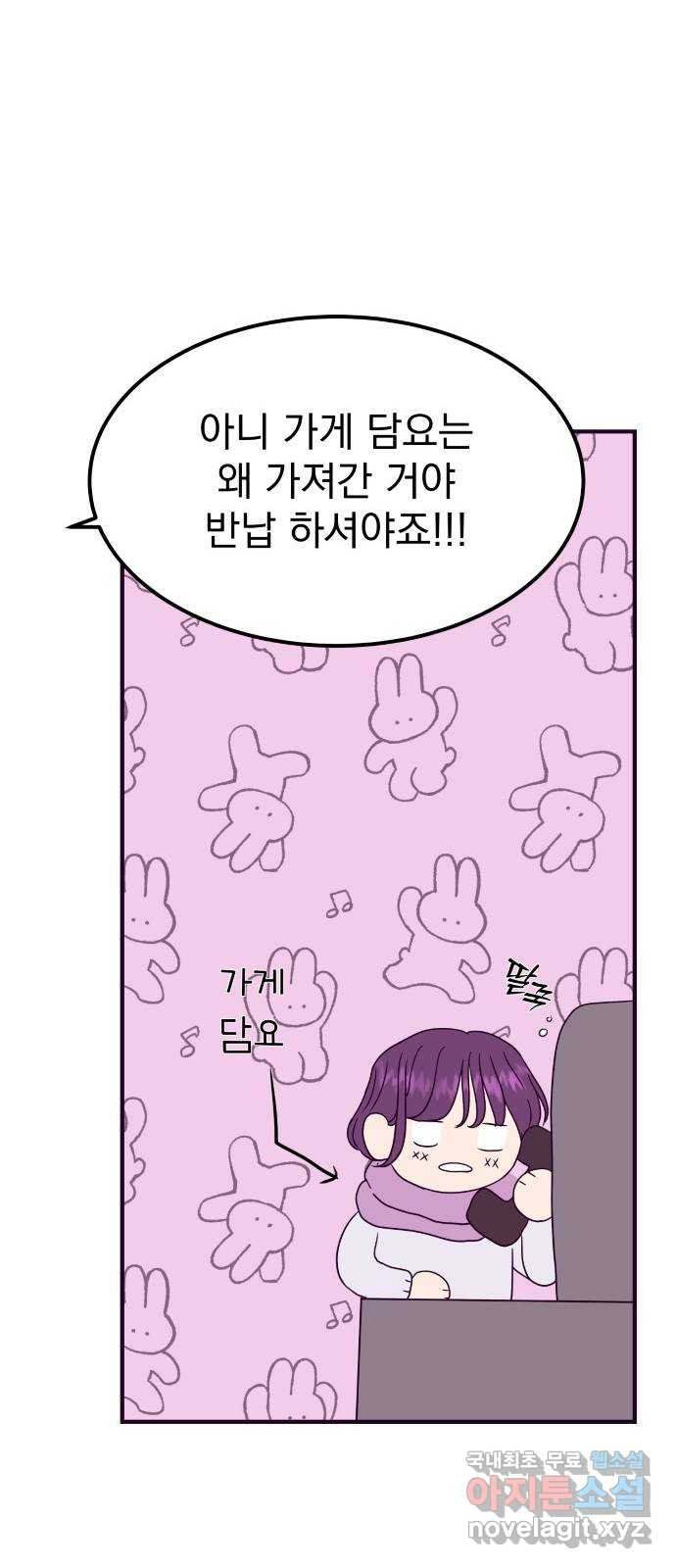 이런 미친 엔딩 60화 10