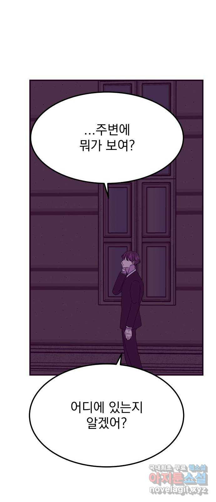 이런 미친 엔딩 60화 11