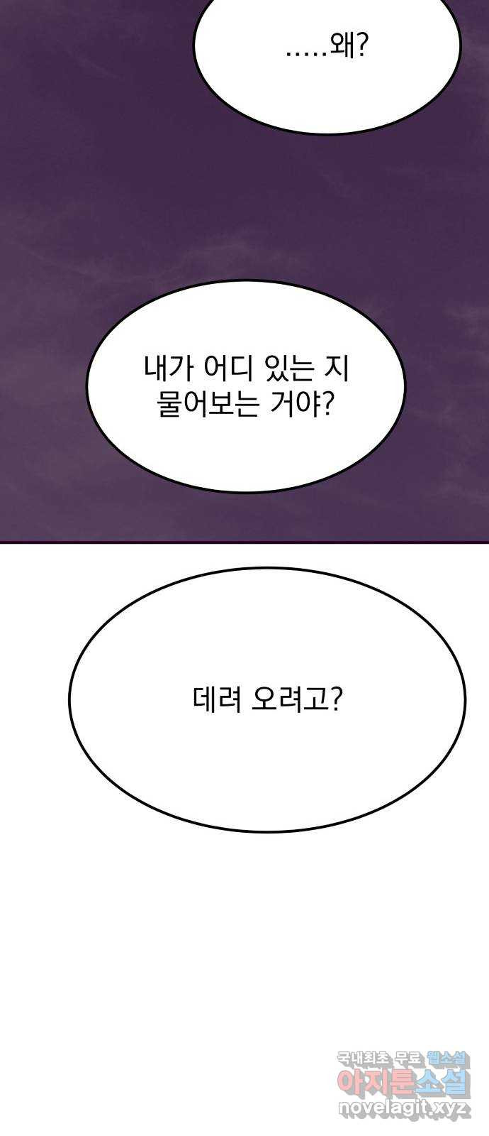 이런 미친 엔딩 60화 14