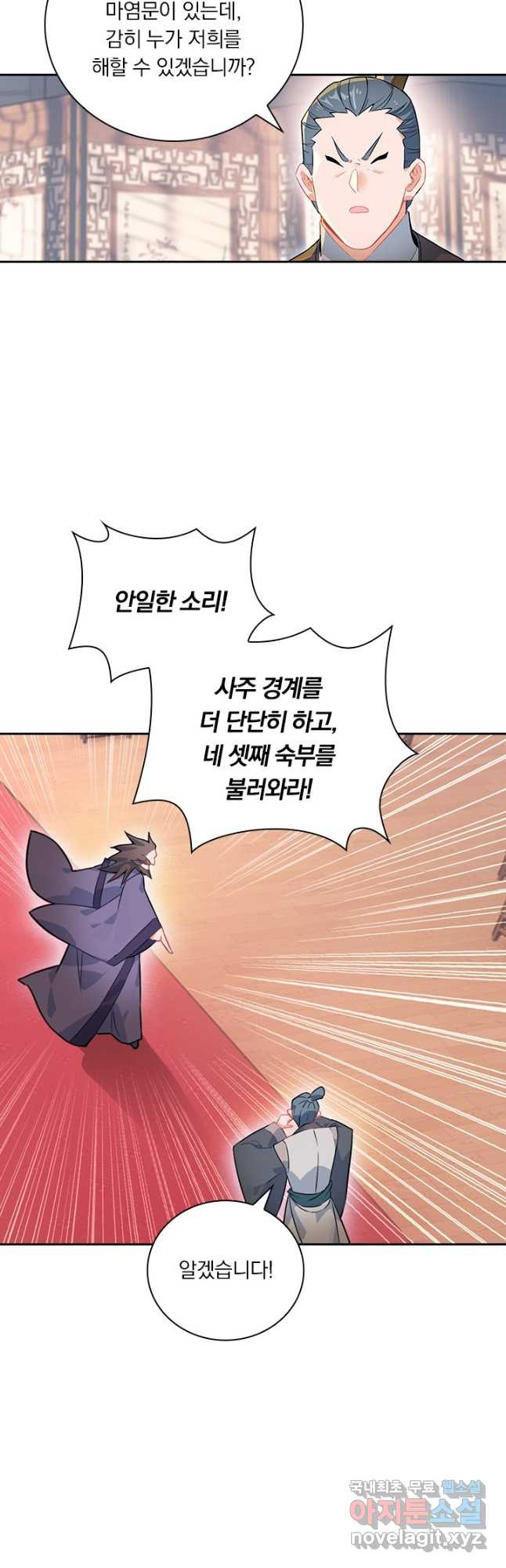 학사신공 307화 4