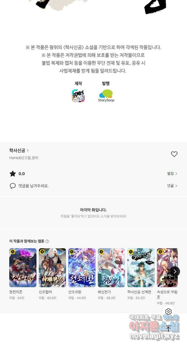 학사신공 307화 29