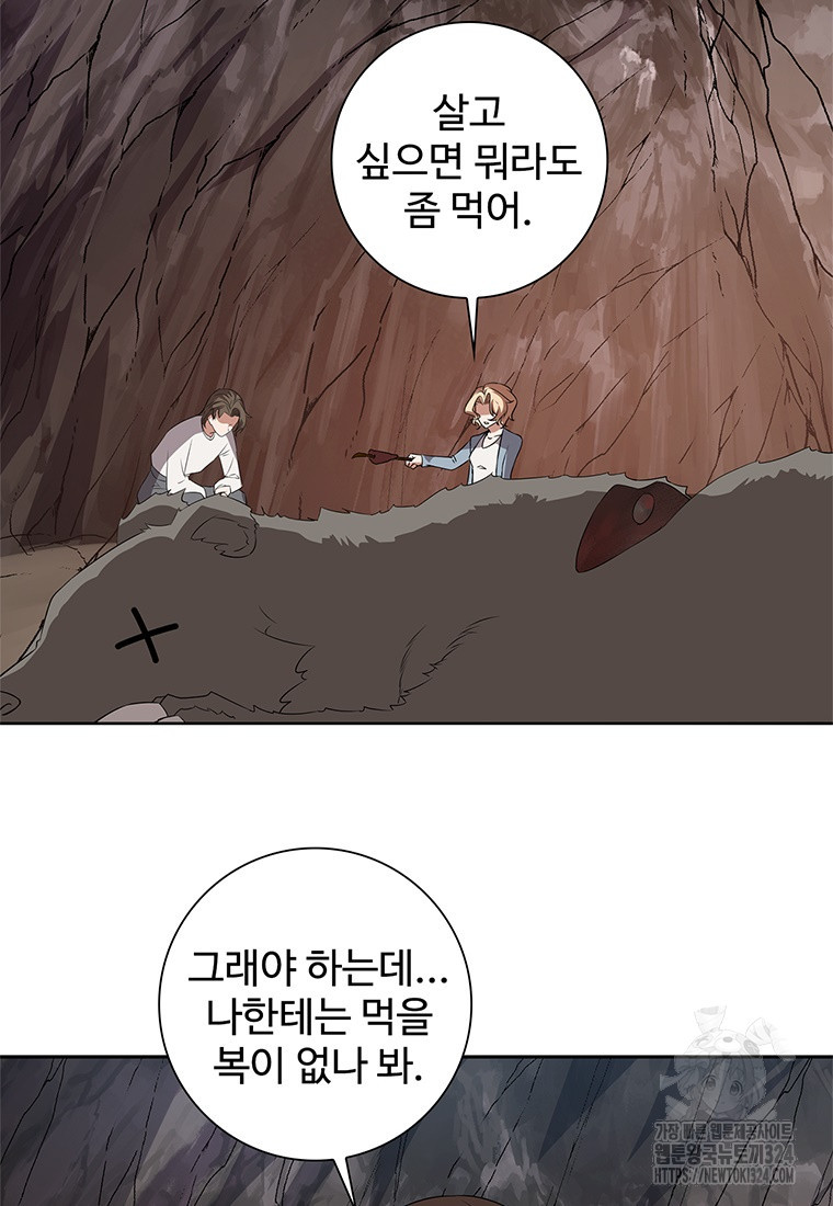 죽음의 게임 속 플레이어가 되어버렸다 63화 완결 2