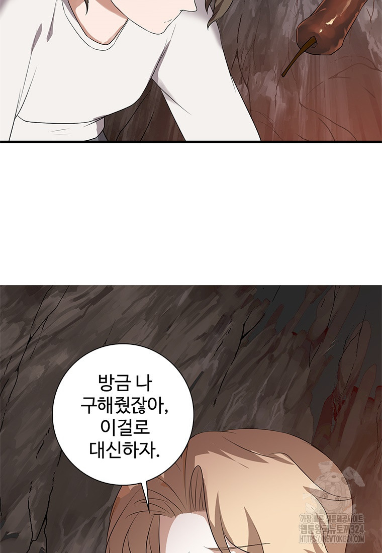 죽음의 게임 속 플레이어가 되어버렸다 63화 완결 4