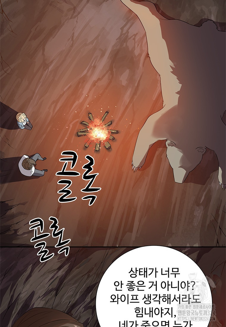 죽음의 게임 속 플레이어가 되어버렸다 63화 완결 7