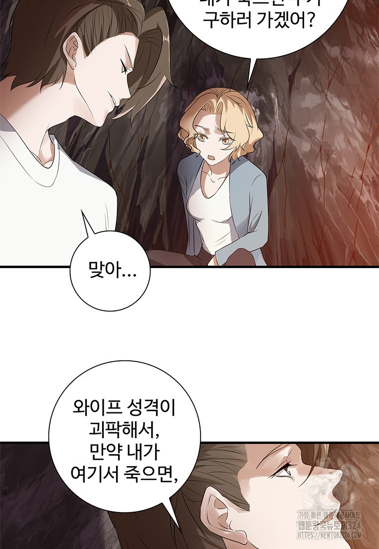 죽음의 게임 속 플레이어가 되어버렸다 63화 완결 8