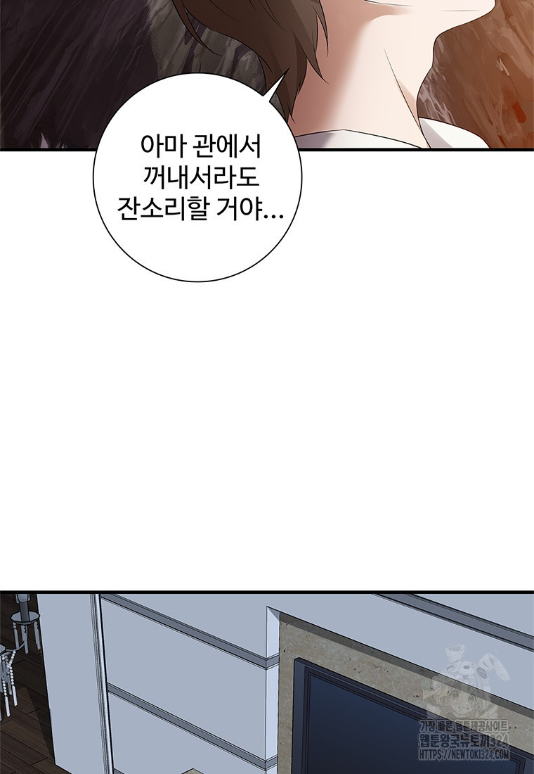 죽음의 게임 속 플레이어가 되어버렸다 63화 완결 9