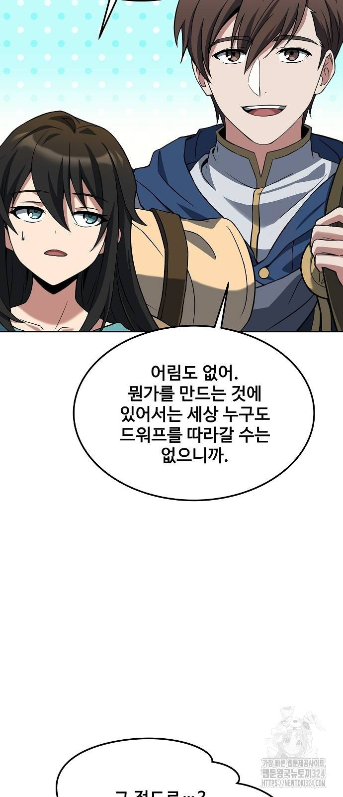 어느 마법사의 식당 18화 14
