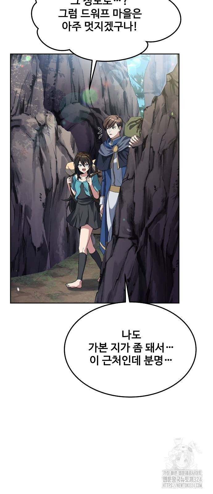 어느 마법사의 식당 18화 15