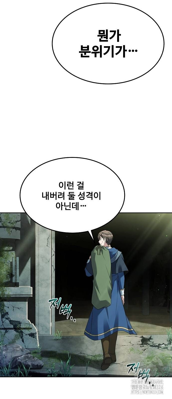 어느 마법사의 식당 18화 20