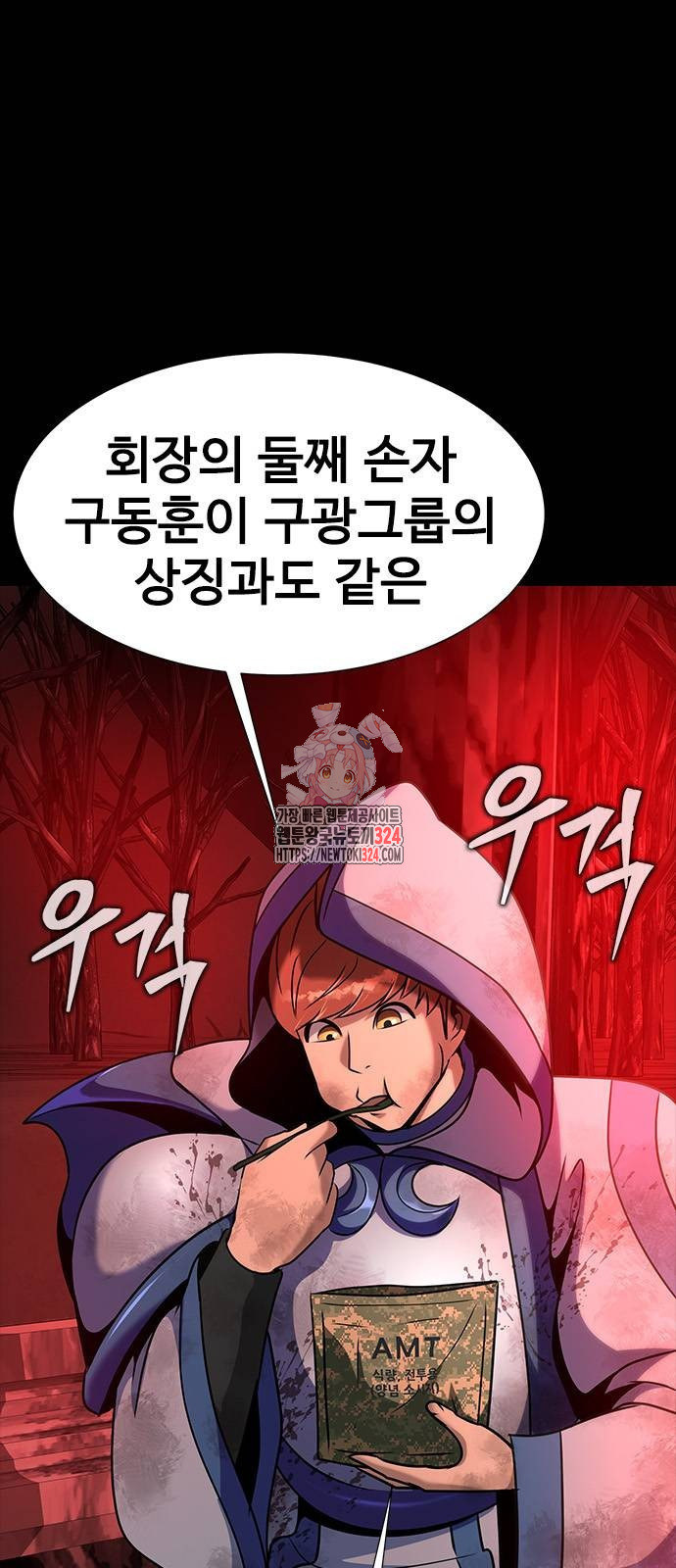 강철을 먹는 플레이어 28화 1
