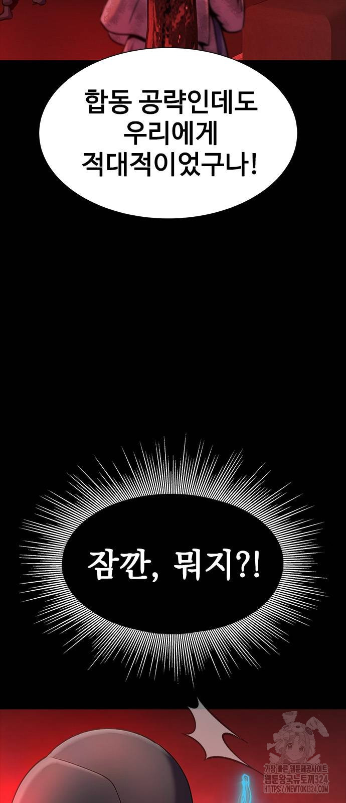 강철을 먹는 플레이어 28화 3