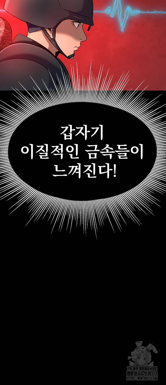 강철을 먹는 플레이어 28화 4
