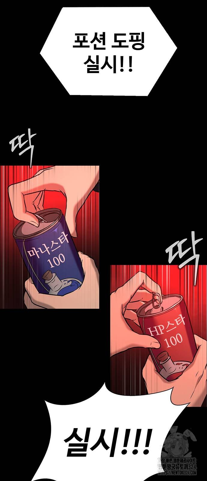 강철을 먹는 플레이어 28화 15