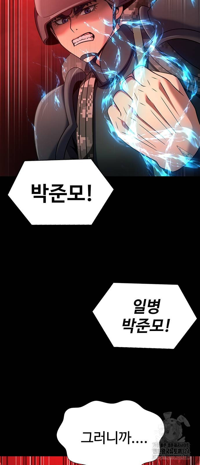 강철을 먹는 플레이어 28화 18
