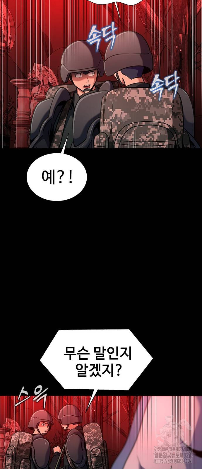 강철을 먹는 플레이어 28화 19