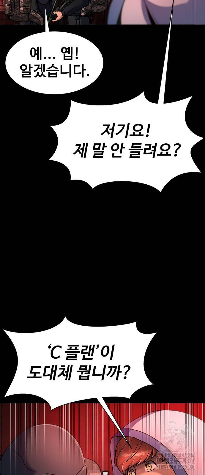 강철을 먹는 플레이어 28화 20