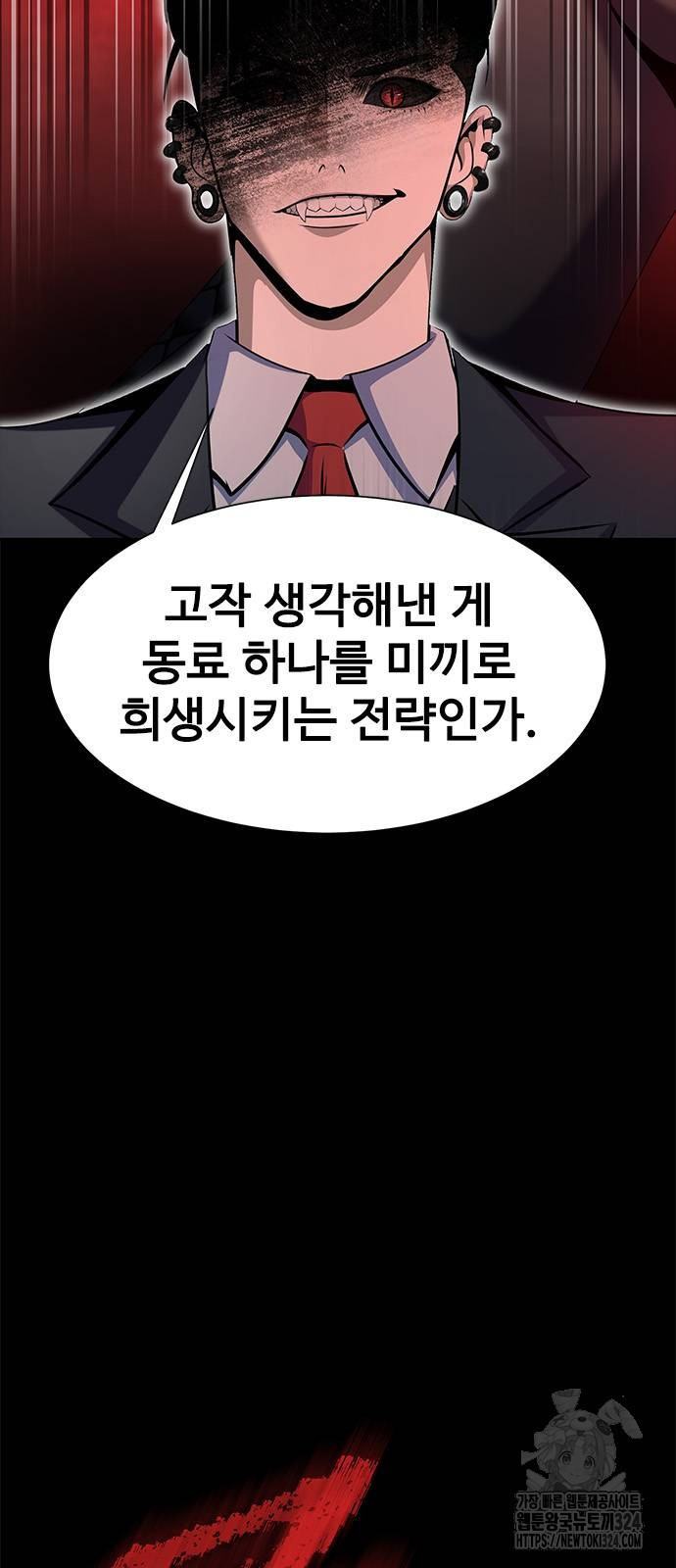 강철을 먹는 플레이어 28화 30