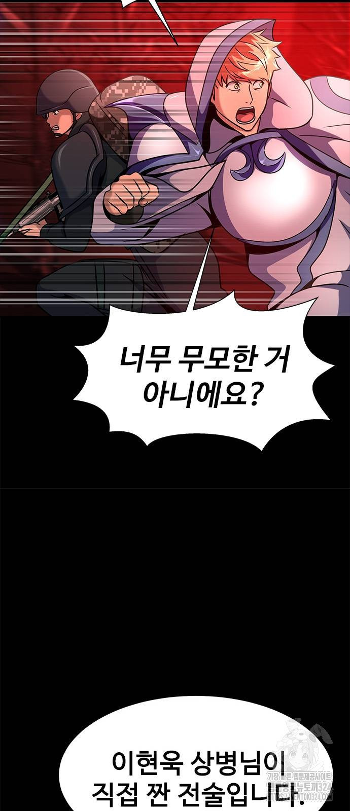강철을 먹는 플레이어 28화 35