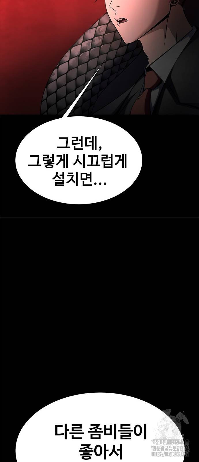 강철을 먹는 플레이어 28화 51