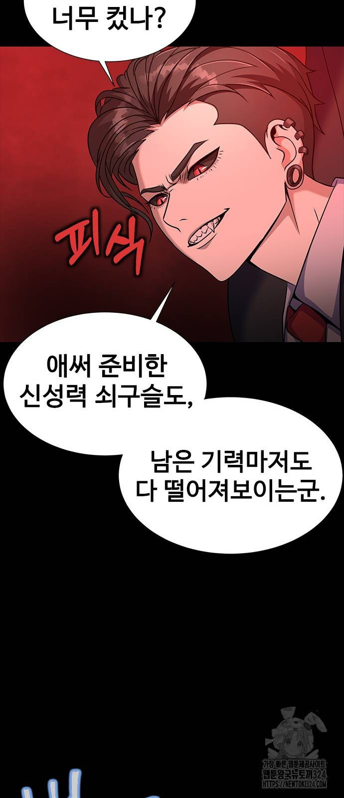 강철을 먹는 플레이어 28화 71