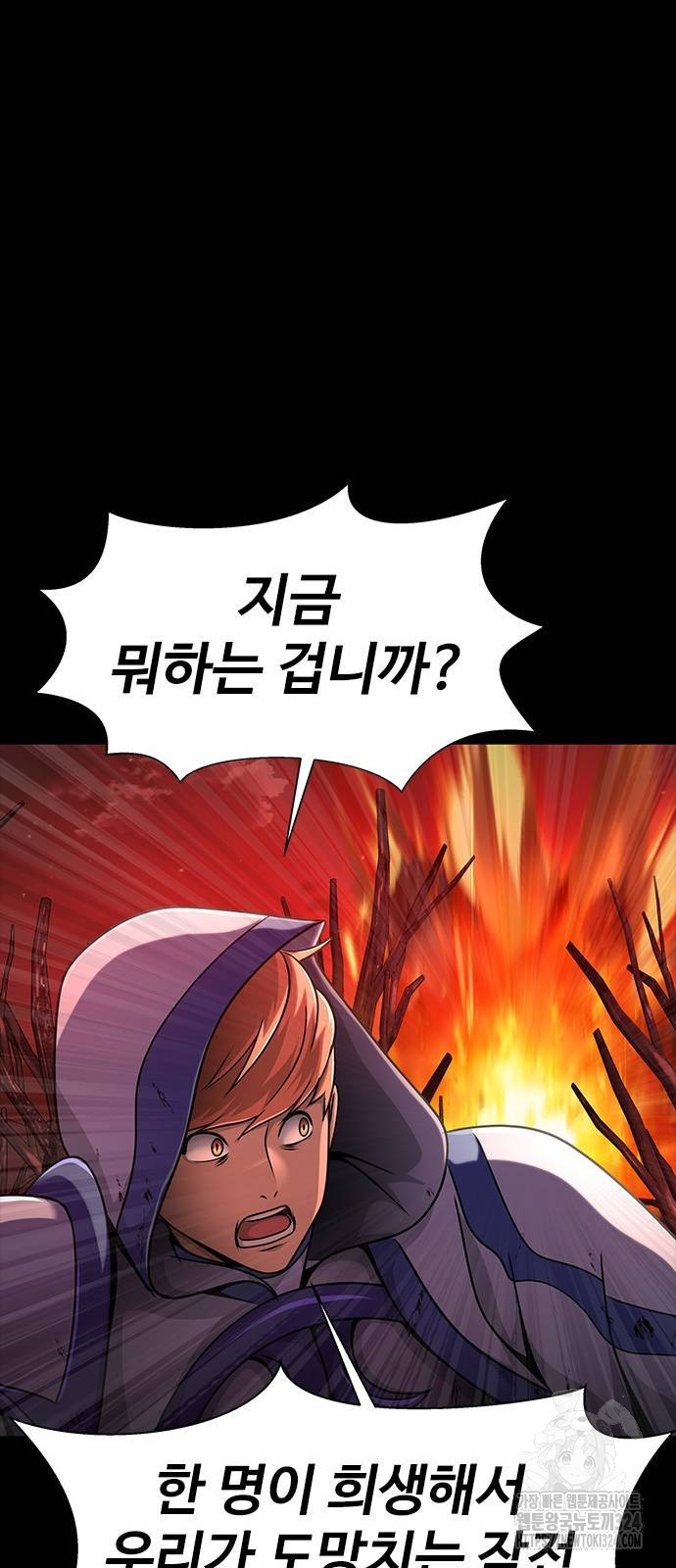 강철을 먹는 플레이어 28화 88