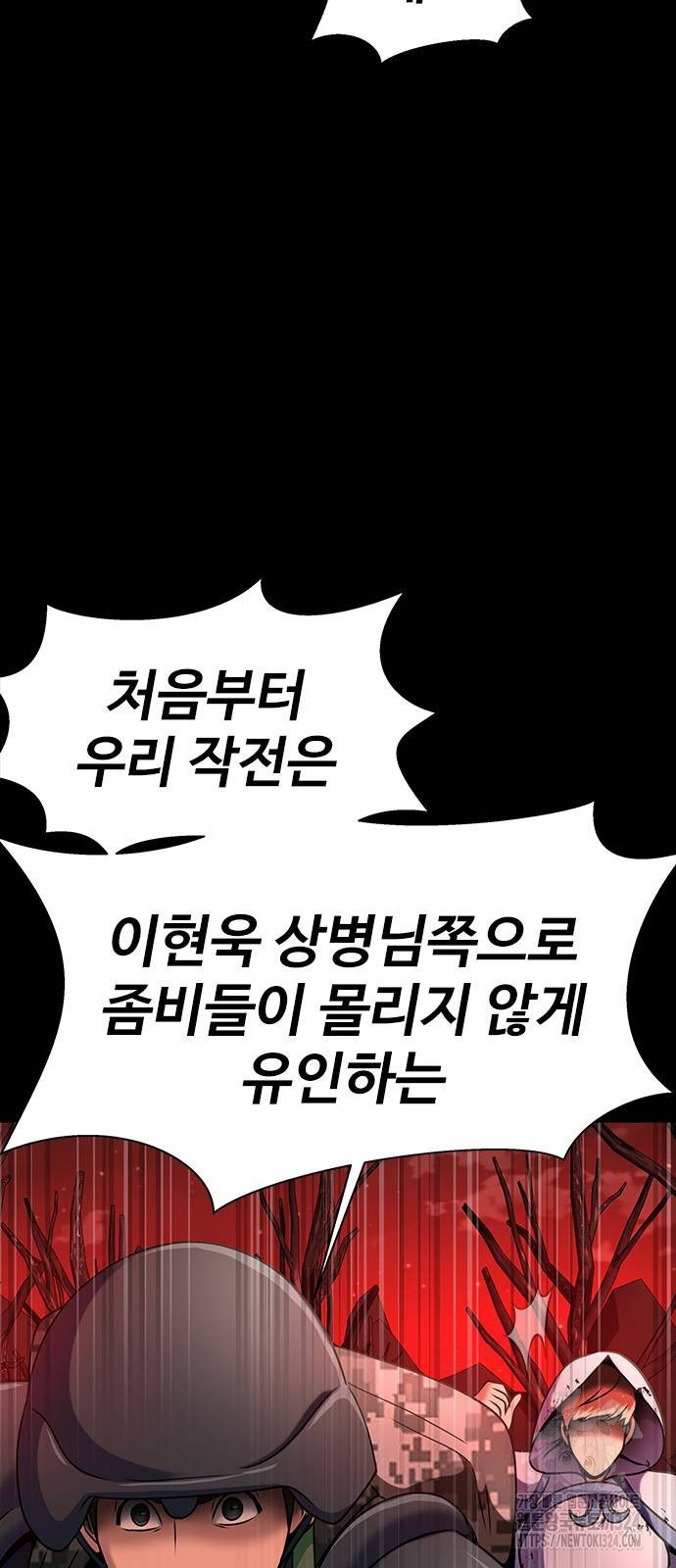 강철을 먹는 플레이어 28화 90